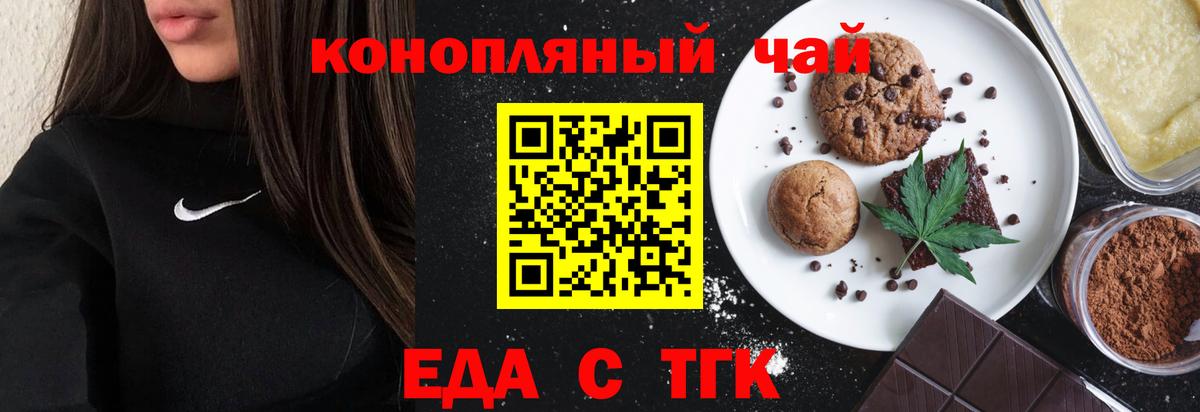 Еда ТГК марихуана  Вход с VPN  Котельники 