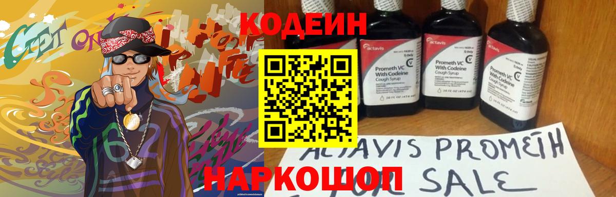 Кодеиновый сироп Lean Purple Drank Котельники