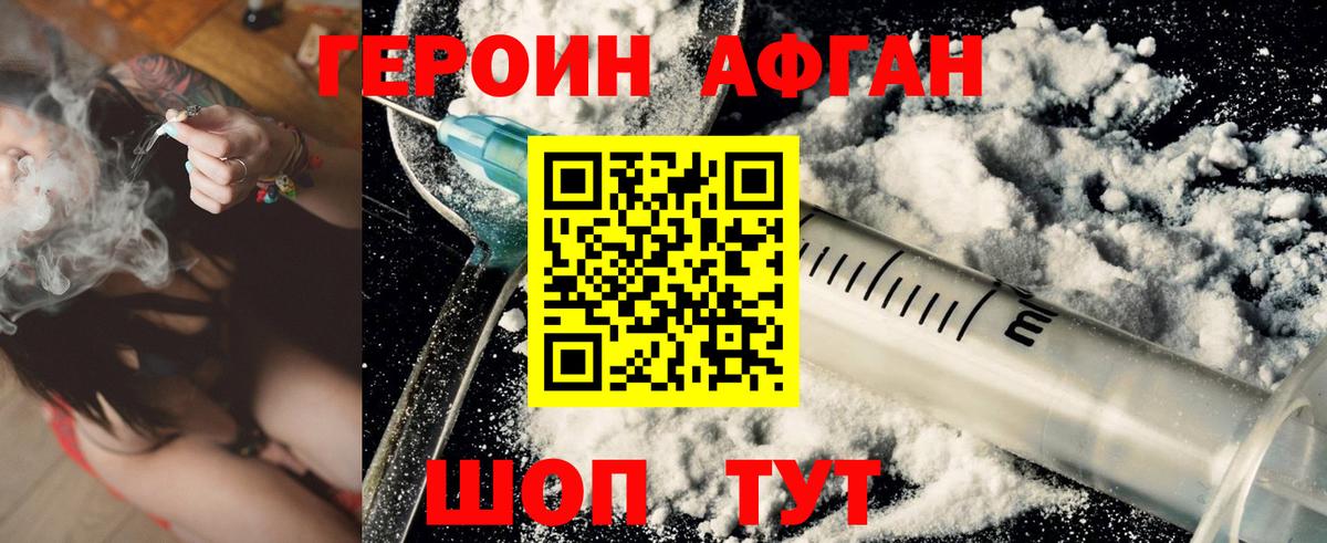 ГЕРОИН VHQ Котельники
