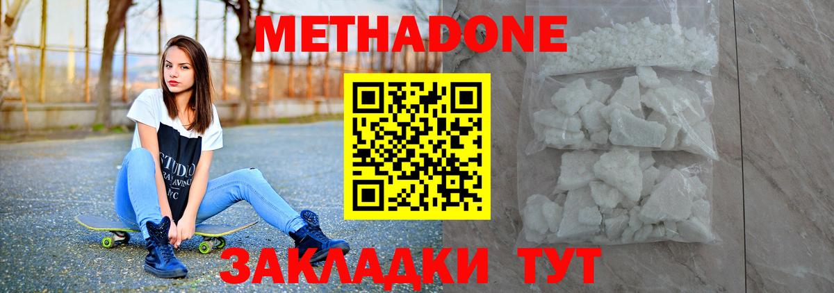 Метадон кристалл  Вход с VPN  МЕТАДОН белоснежный  Котельники 